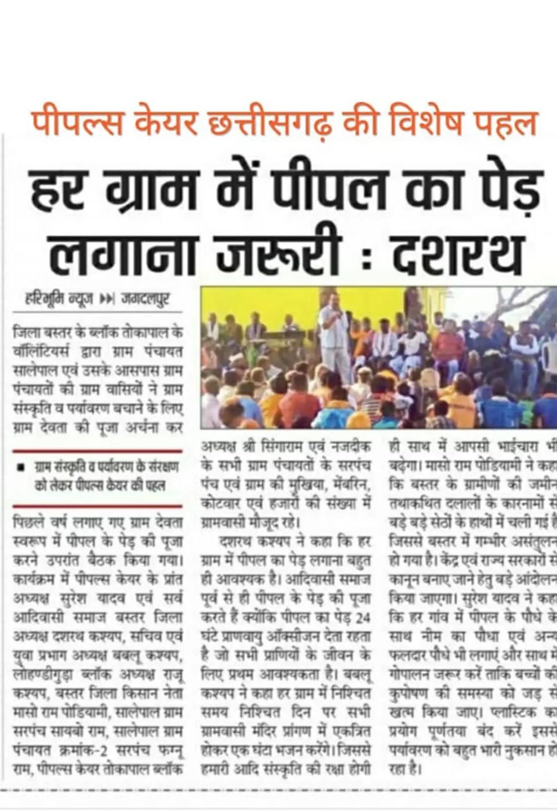 Peepal tree plantation event